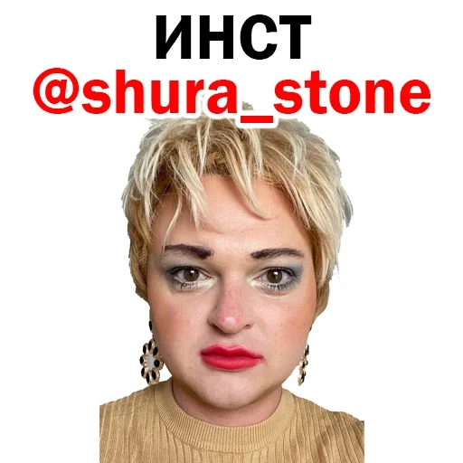 Похититель Ароматов Шура Стоун sticker 52