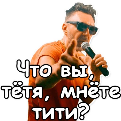 Шнуров Telegram sticker pack