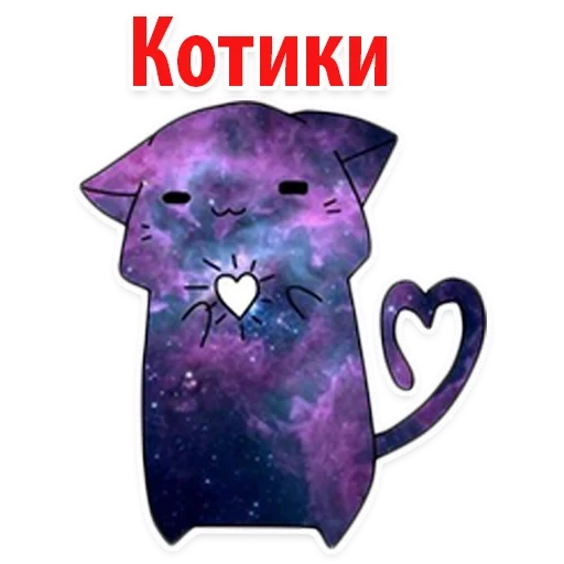 Космические Коты Telegram sticker pack