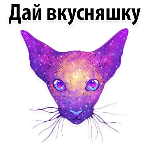 Космические Коты sticker 11