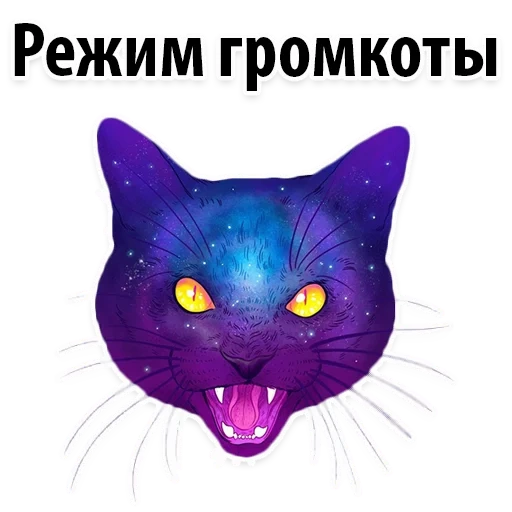 Космические Коты sticker 7