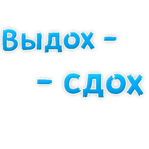 Бросай Курить sticker 15