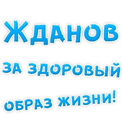 Бросай Курить sticker 17