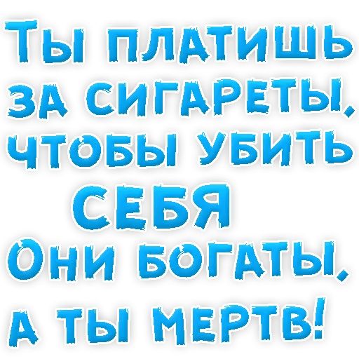 Бросай Курить sticker 28