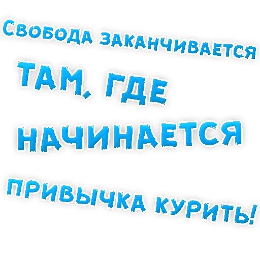 Бросай Курить sticker 29