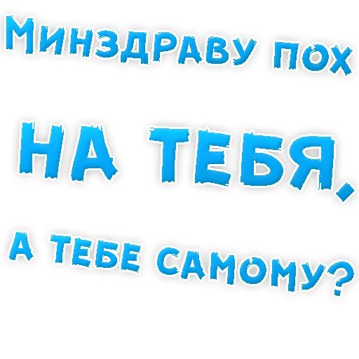 Бросай Курить sticker 31