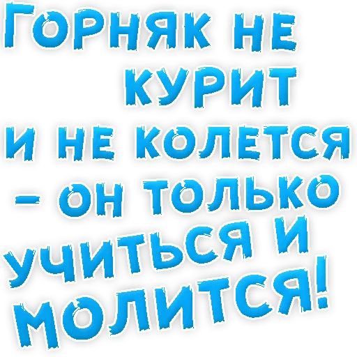 Бросай Курить sticker 36