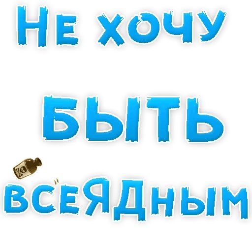 Бросай Курить sticker 46
