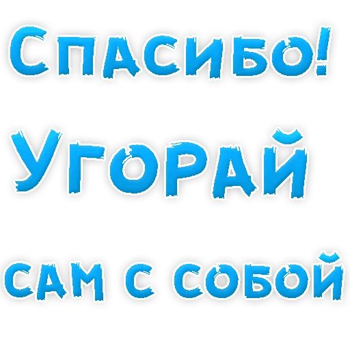 Бросай Курить sticker 50