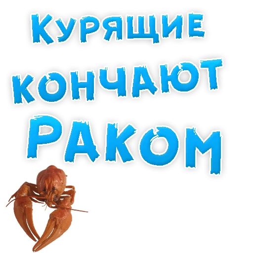 Бросай Курить sticker 6