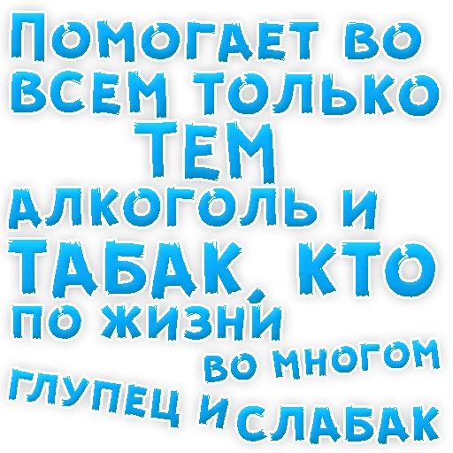 Бросай Курить sticker 51