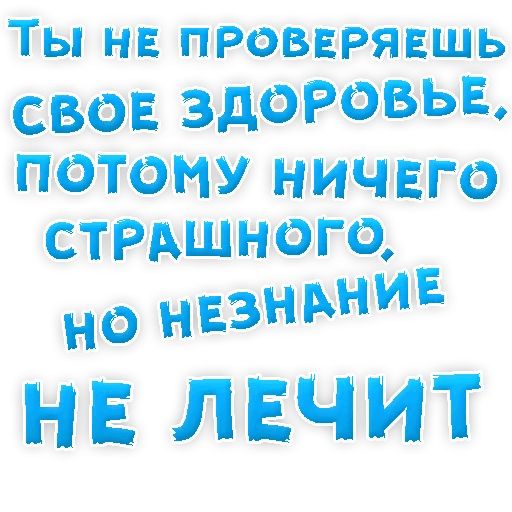 Бросай Курить sticker 58