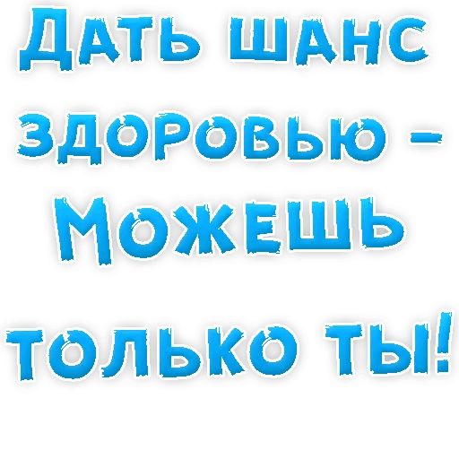 Бросай Курить sticker 59