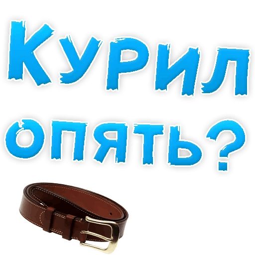 Бросай Курить sticker 7