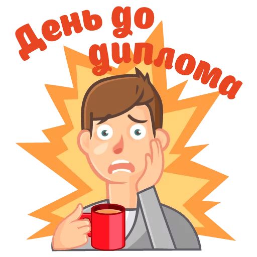 Сессия sticker 20