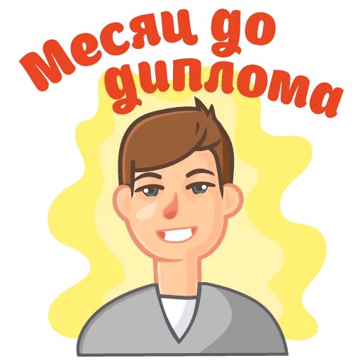 Сессия sticker 33