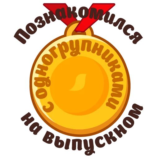 Сессия sticker 10