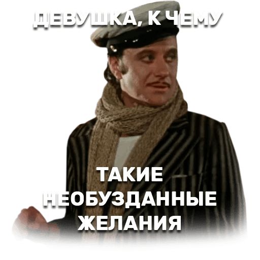 12 стульев sticker 19