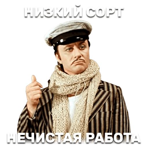 12 стульев sticker 20