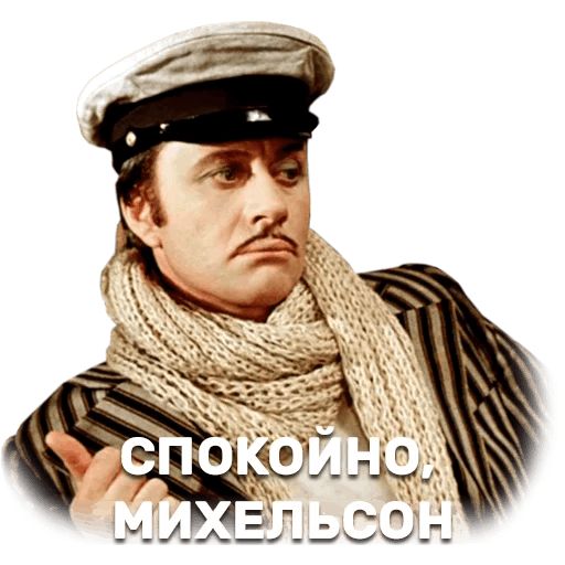 12 стульев sticker 26