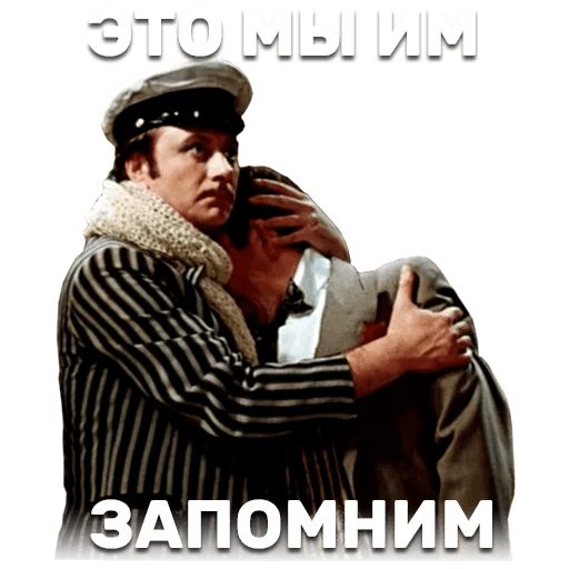 12 стульев sticker 28