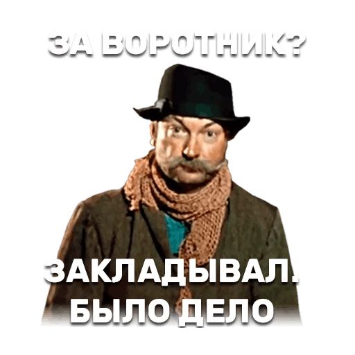 12 стульев sticker 4
