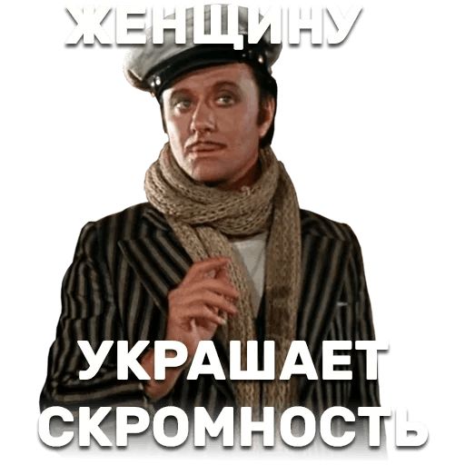 12 стульев sticker 31