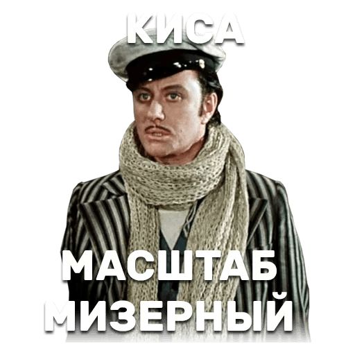 12 стульев sticker 33