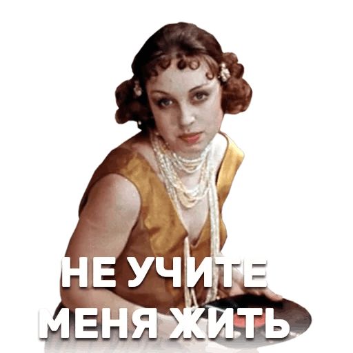 12 стульев sticker 34