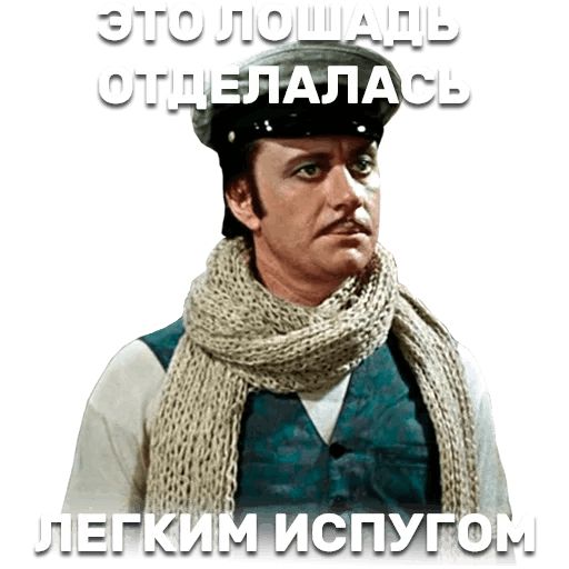 12 стульев sticker 39