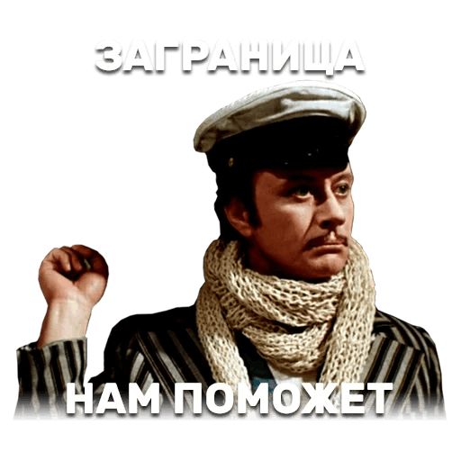 12 стульев sticker 5