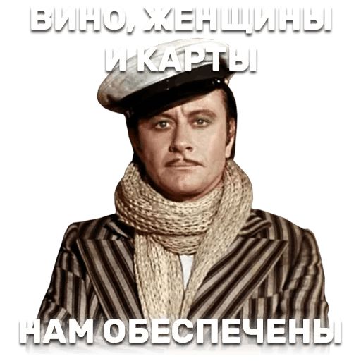 12 стульев sticker 42