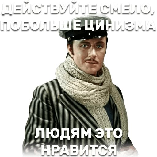 12 стульев sticker 43