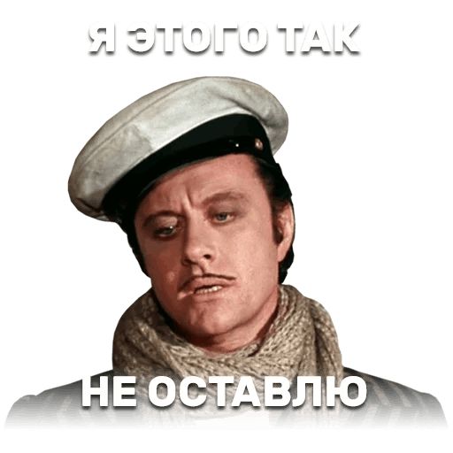 12 стульев sticker 45
