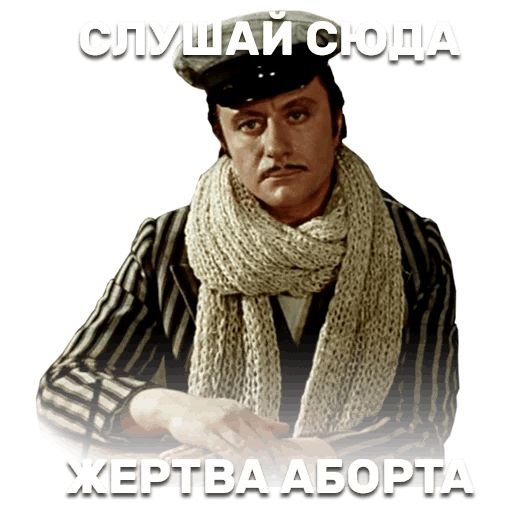 12 стульев sticker 46