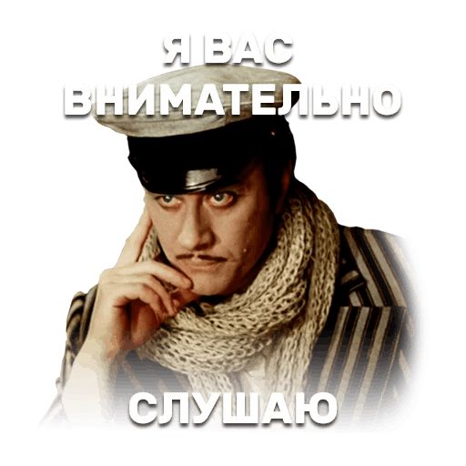 12 стульев sticker 47