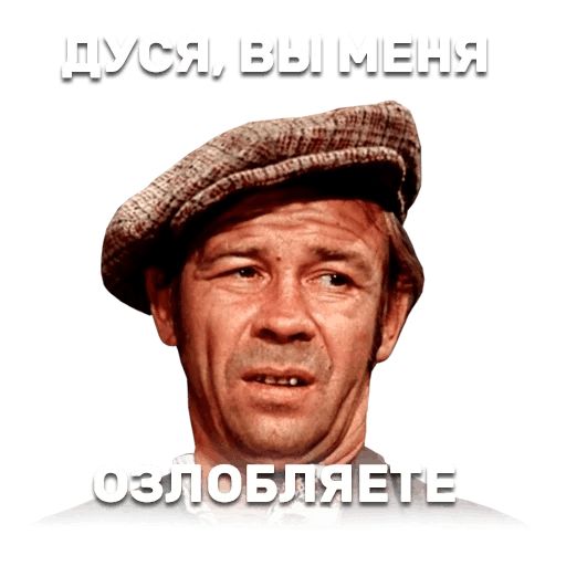 12 стульев sticker 49