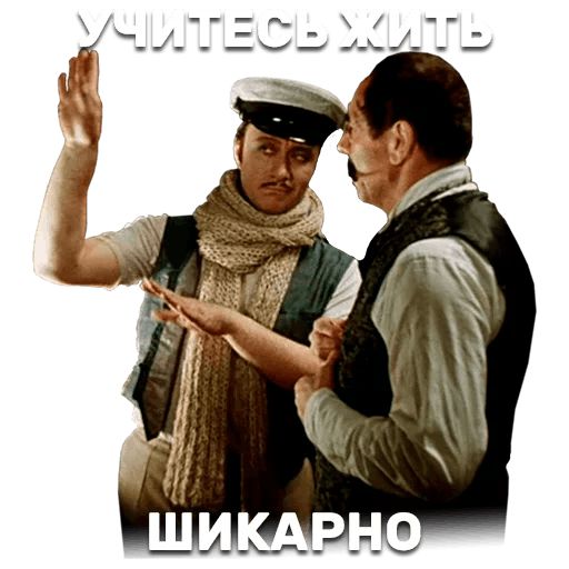 12 стульев sticker 7