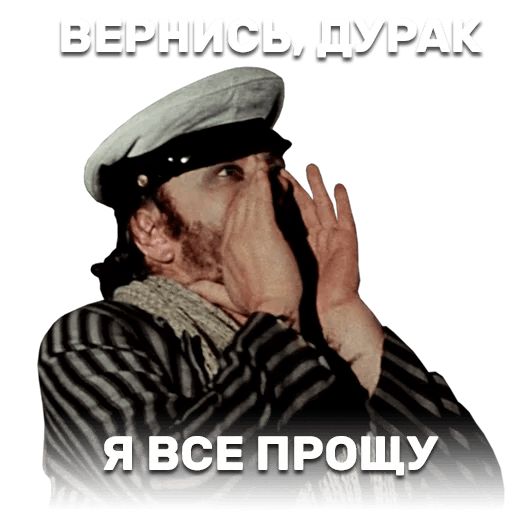 12 стульев sticker 61