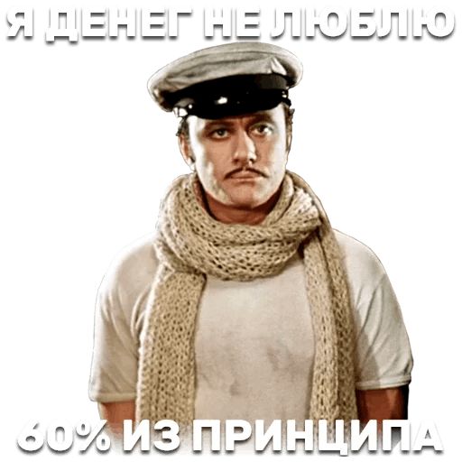 12 стульев sticker 9