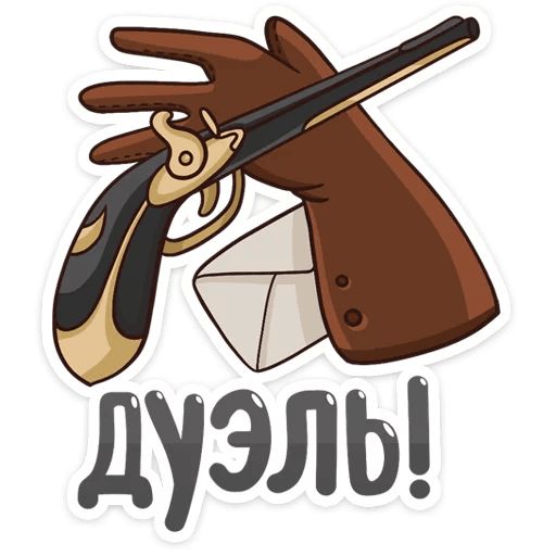 Пушкин Наше Всё :: @mosticks sticker 17