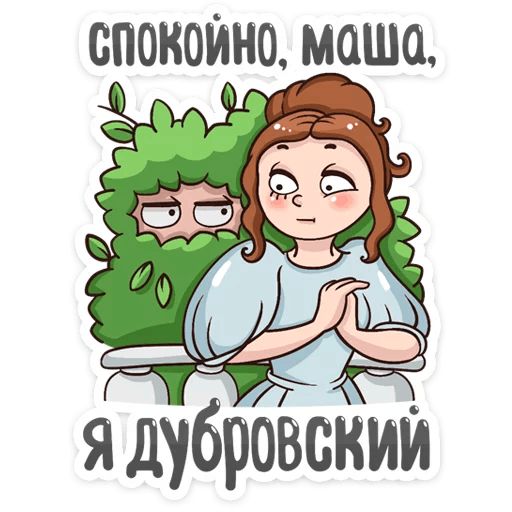 Пушкин Наше Всё :: @mosticks sticker 23