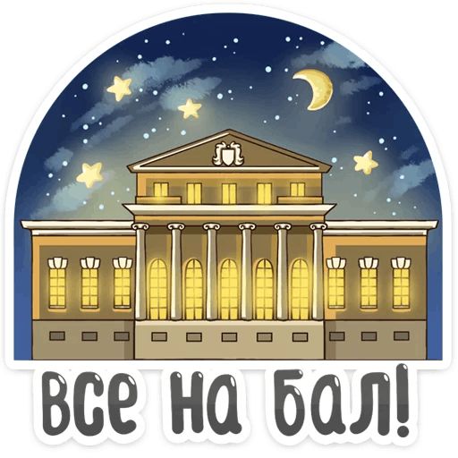 Пушкин Наше Всё :: @mosticks sticker 24