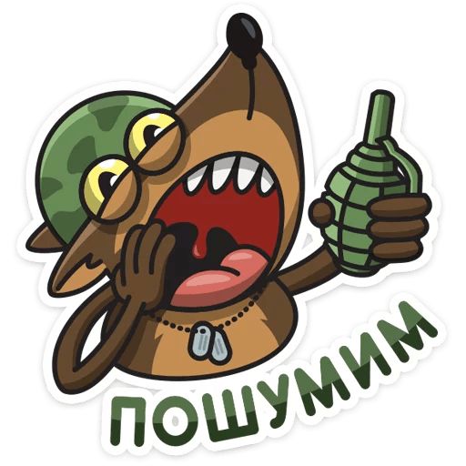 Сержант Пёс sticker 15
