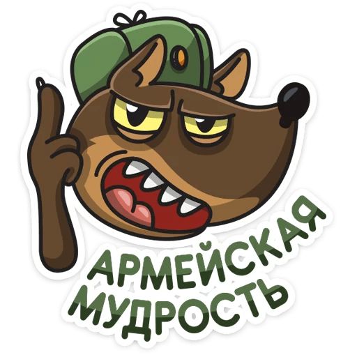 Сержант Пёс sticker 16