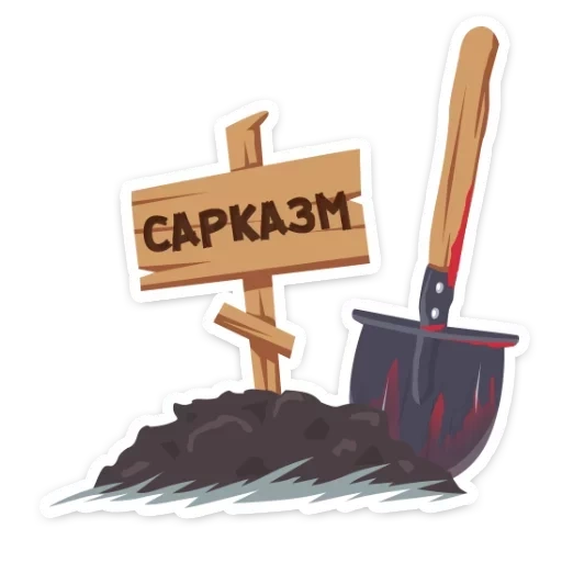 Маленькое зло VK (@stickerssave) sticker 37