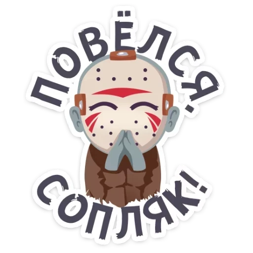 Маленькое зло VK (@stickerssave) sticker 5