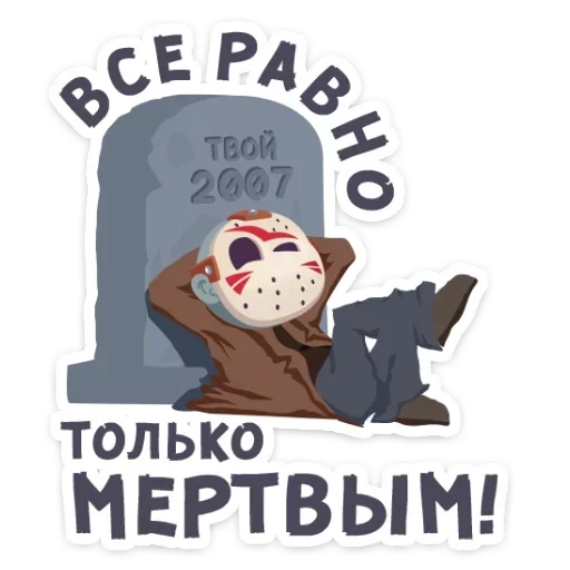 Маленькое зло VK (@stickerssave) sticker 45