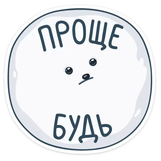 Пушок sticker 8