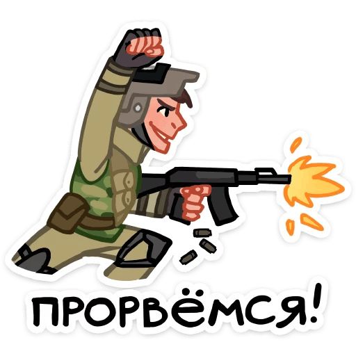 Бравые ребята sticker 23